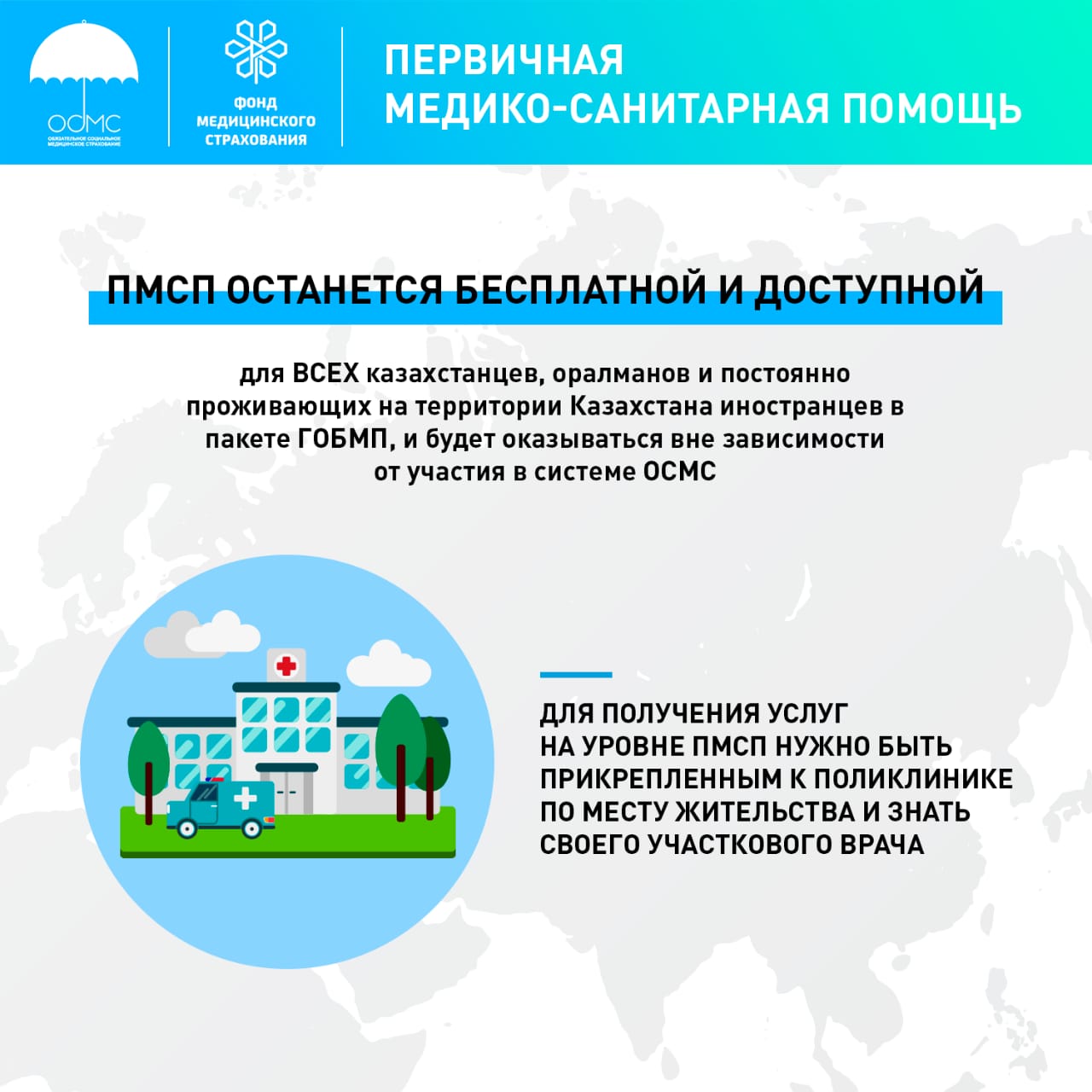 АЛҒАШҚЫ МЕДИЦИНАЛЫҚ-САНИТАРЛЫҚ КӨМЕК 