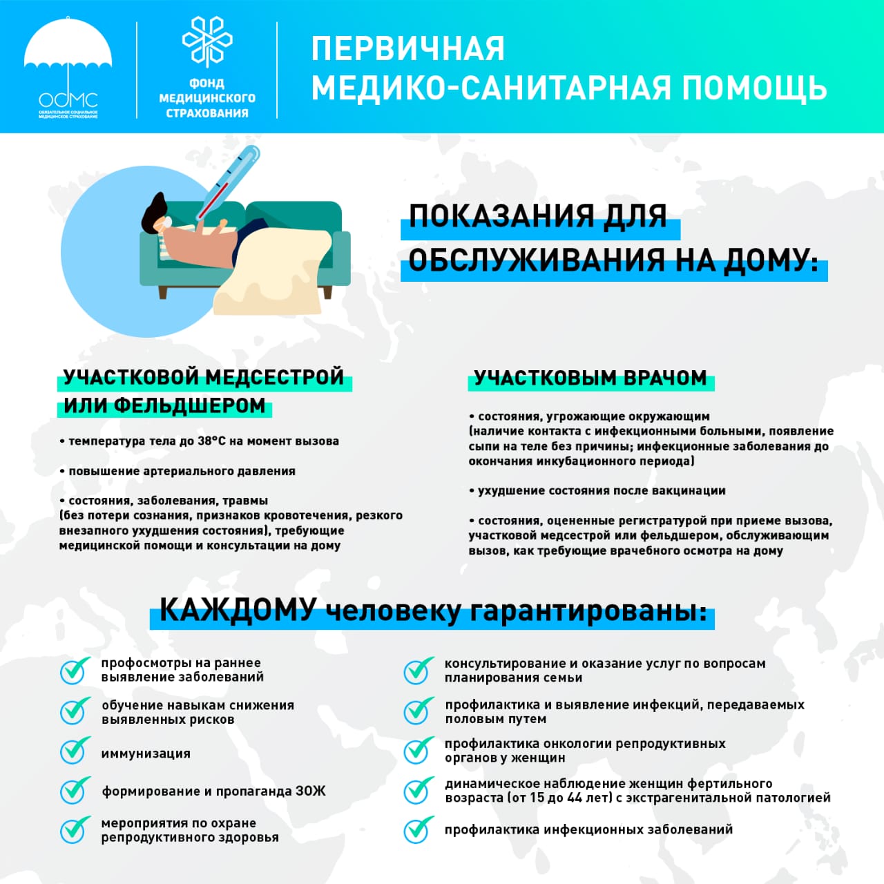 АЛҒАШҚЫ МЕДИЦИНАЛЫҚ-САНИТАРЛЫҚ КӨМЕК 